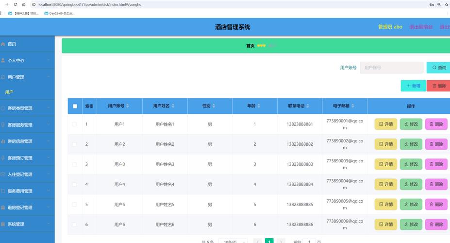 客户管理系统