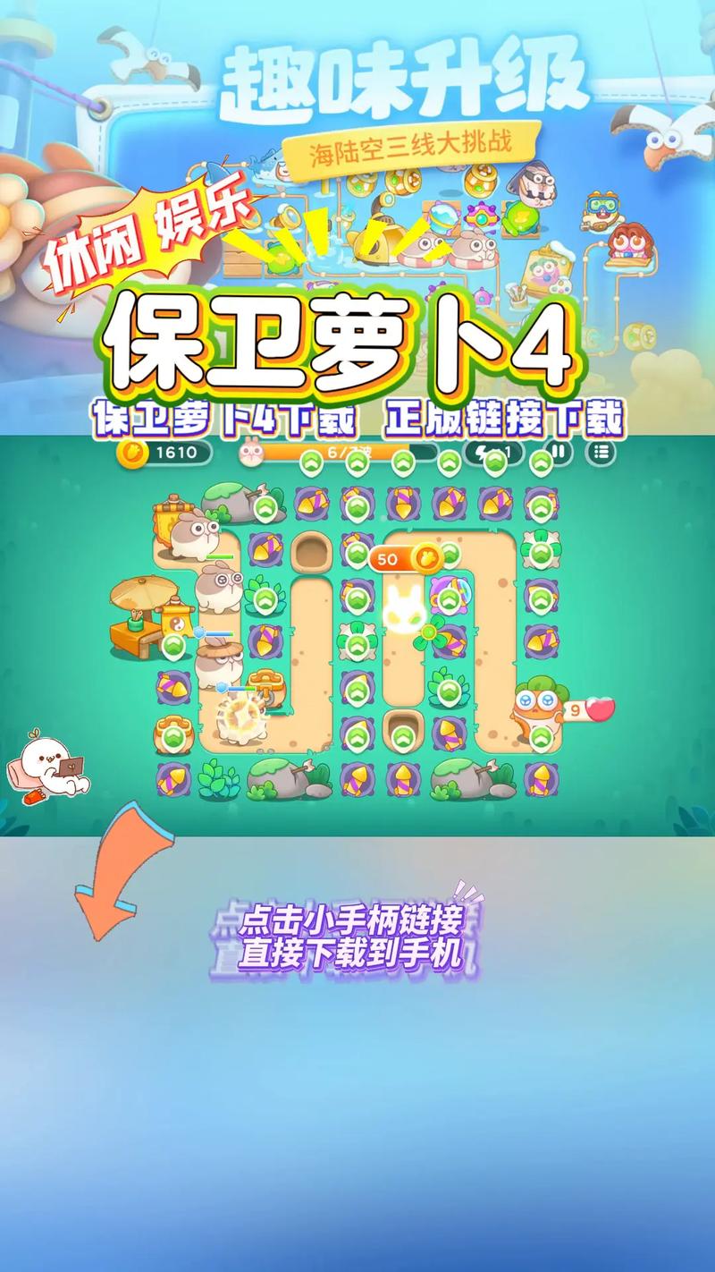 保卫萝卜内置功能菜单赚钱版