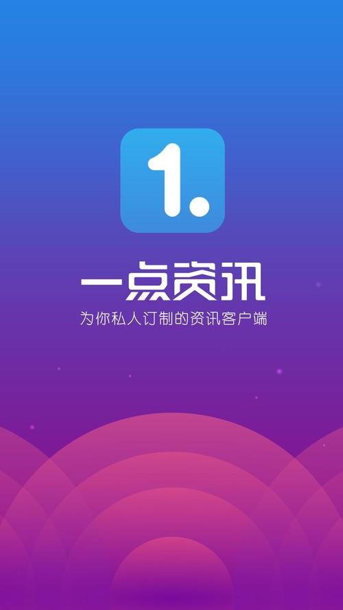 一点资讯安卓版历史版本