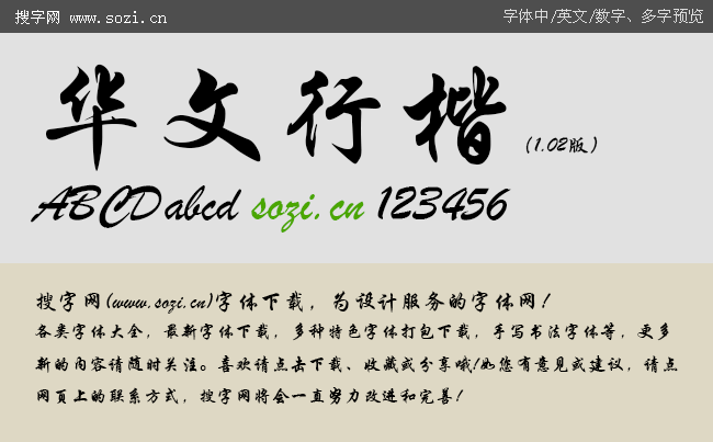 华文行楷繁体字体转换器永久vip图标