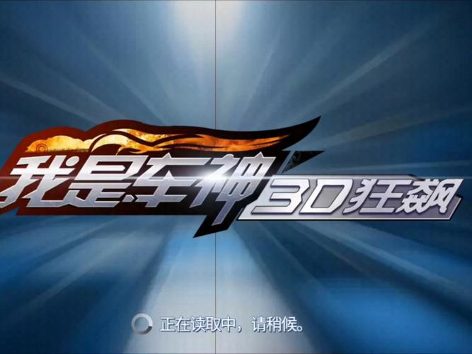 我是车神3内购破解版赚钱版图标