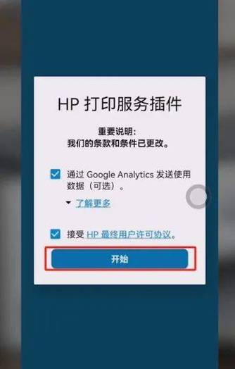 惠普app官方下载手机版安装