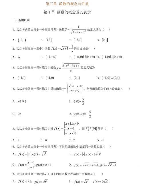 高一数学函数题目全免版图标