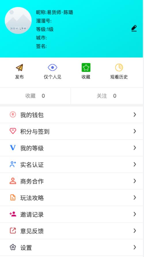 溜溜去app官方版