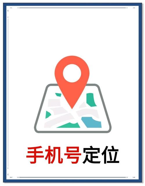 手机号定位app家庭版图标