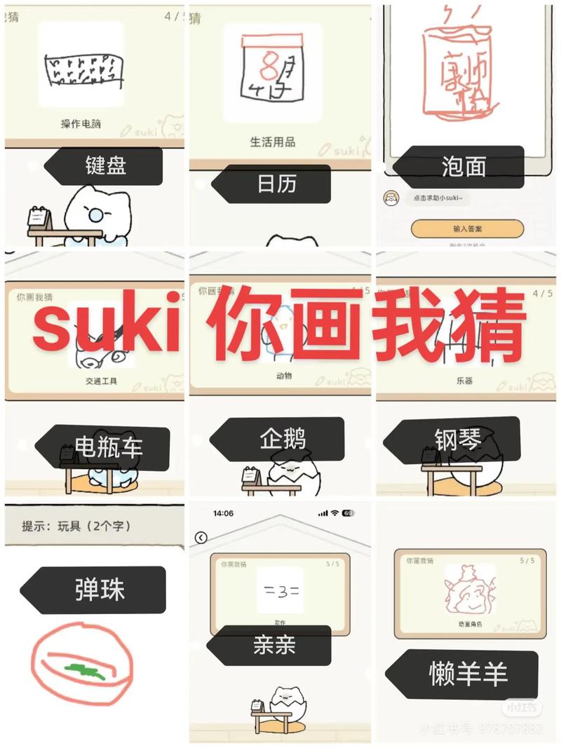 你画我猜u14
