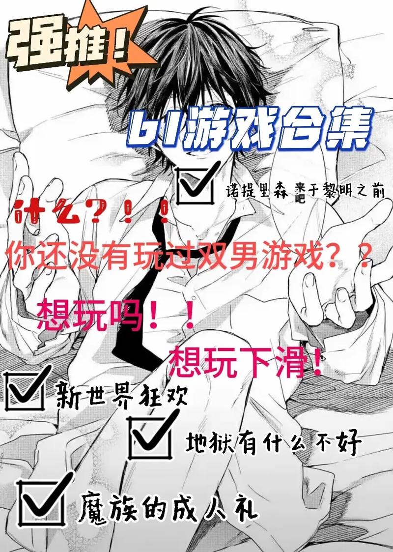 亿同玩男男版