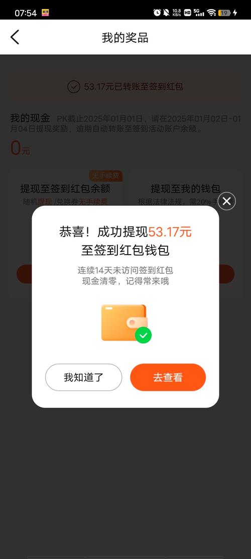 风火轮红包挂安装到手机