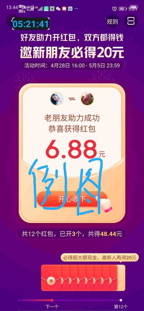 助力联盟点赞软件红包版