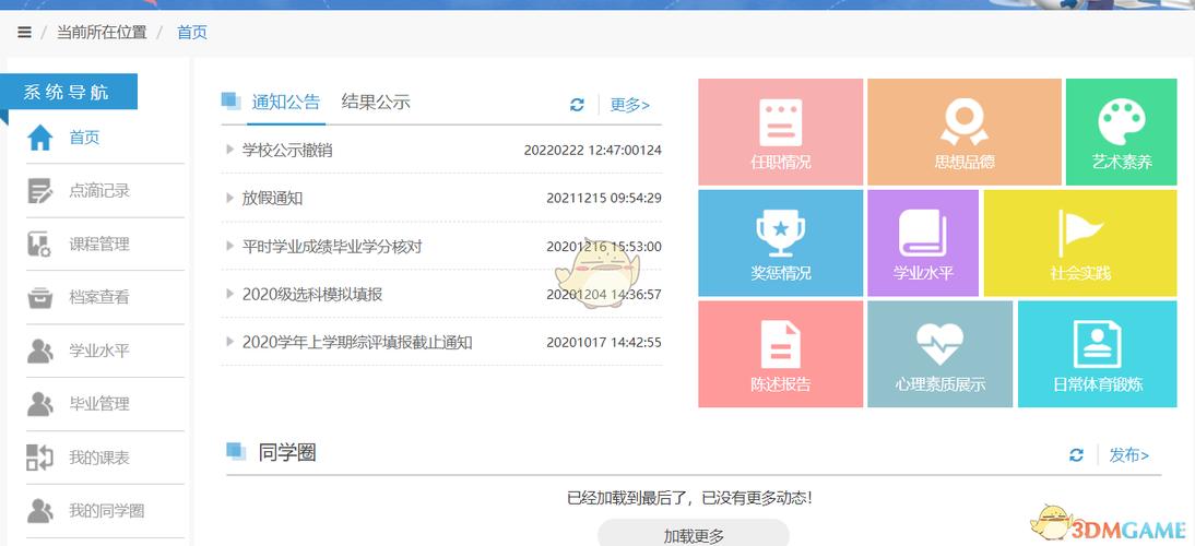 山东省综合素质平台登录入口脸部特效安卓