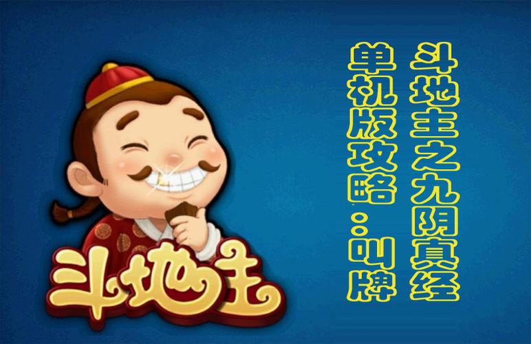 单机斗地主(免费版)