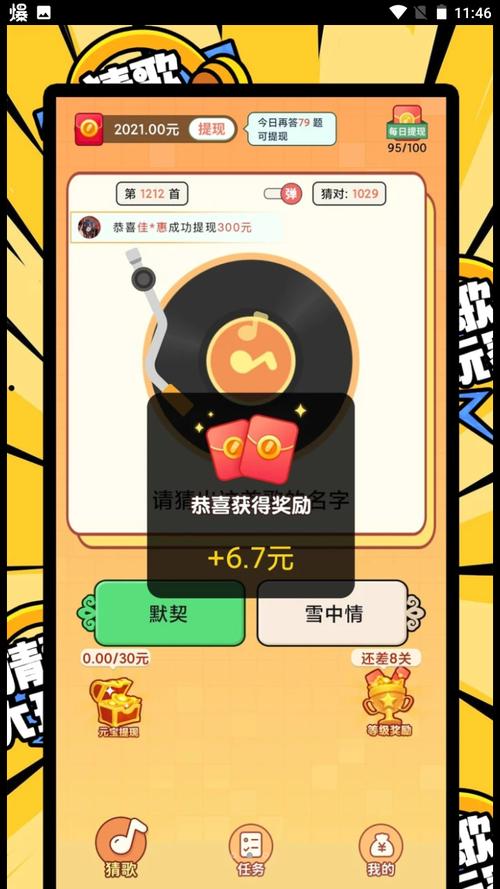 疯狂猜猜歌红包版修改版无广告