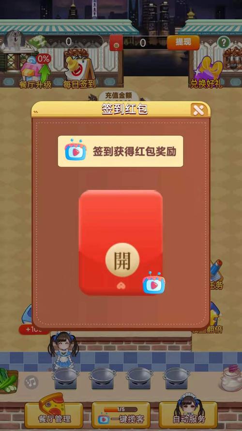 饭店大富豪红包版