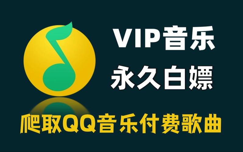 qq音乐永久免费版永久会员版