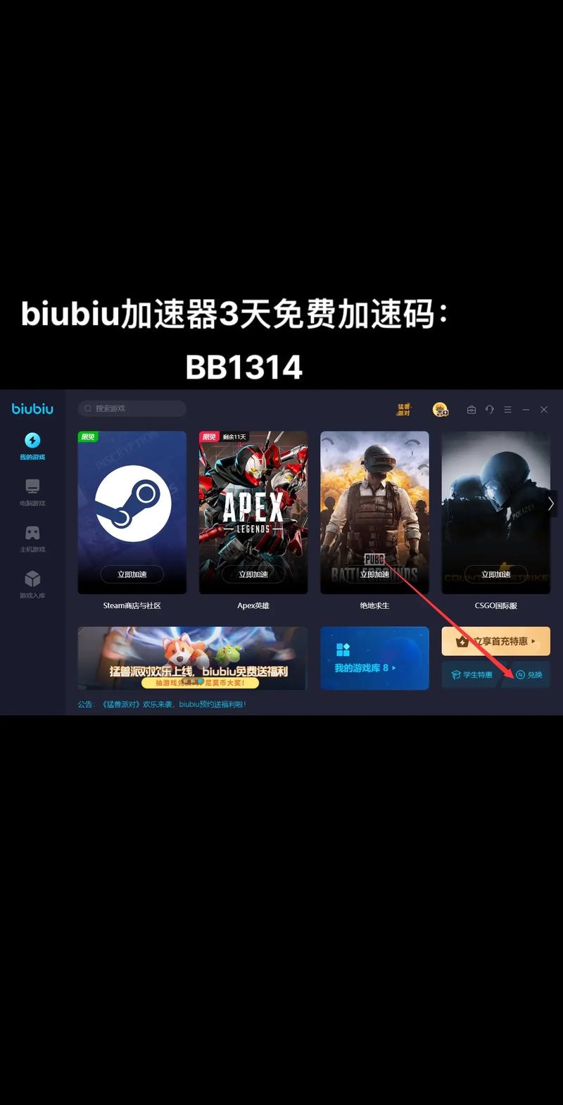 biubiu加速器破解版无限加速2023加速永久