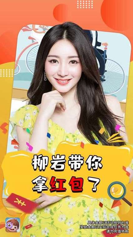 柳岩代言全民来找茬手游红包版图标