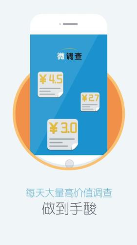 微调查app
