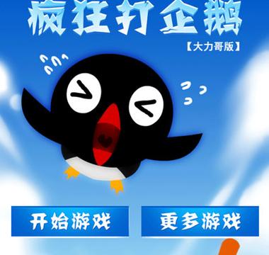 疯狂合企鹅红包版图标