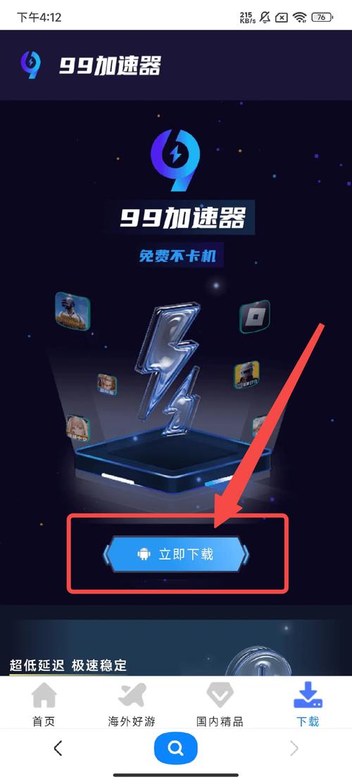 99手游加速器版本