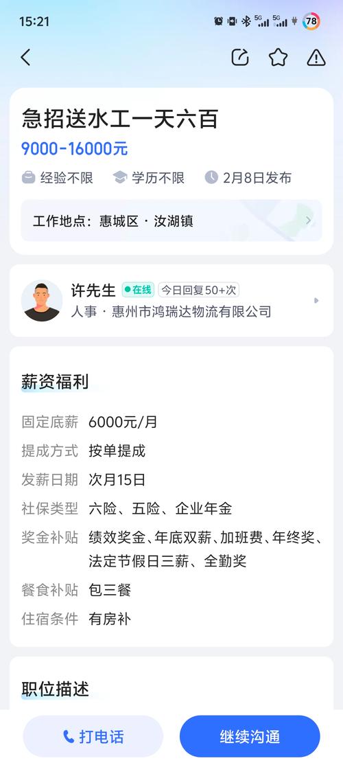 捷帮优聘app官方版
