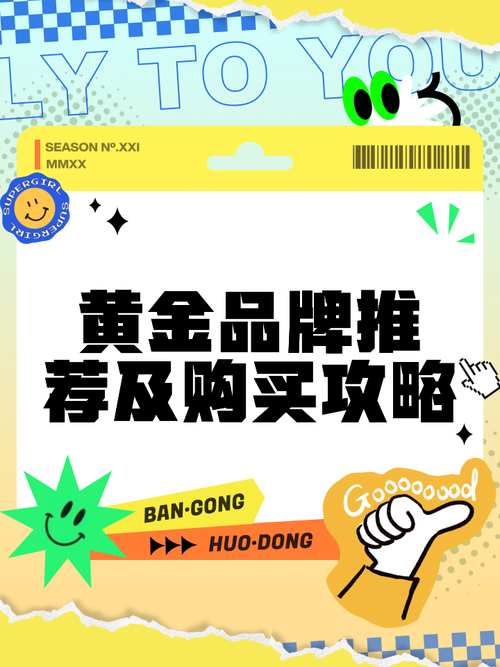 黄金最建议买三个牌子防闪退图标
