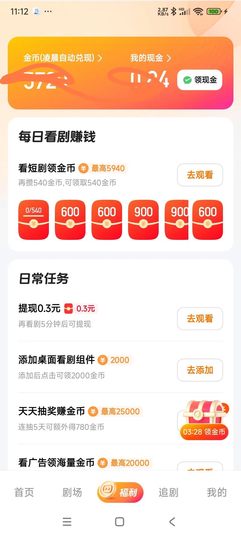 快刷短剧红包版高清版