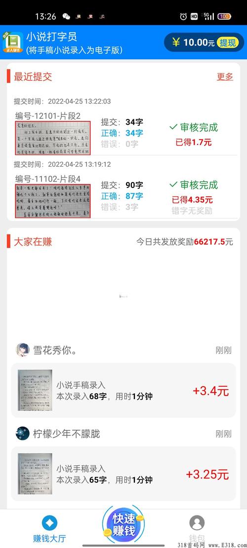 honor打字录入赚钱无限次数版