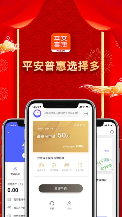 平安普惠贷款