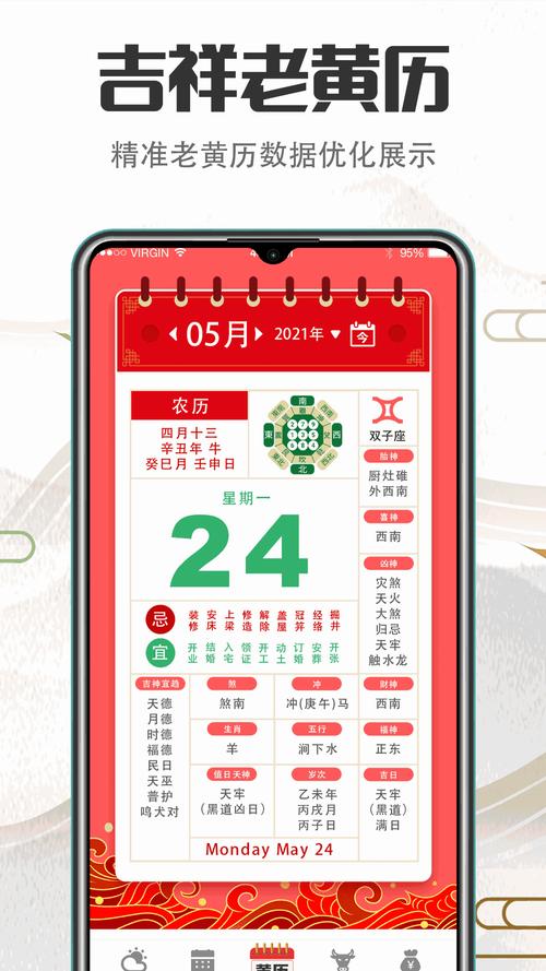 诸葛万年历最准确版本免费版