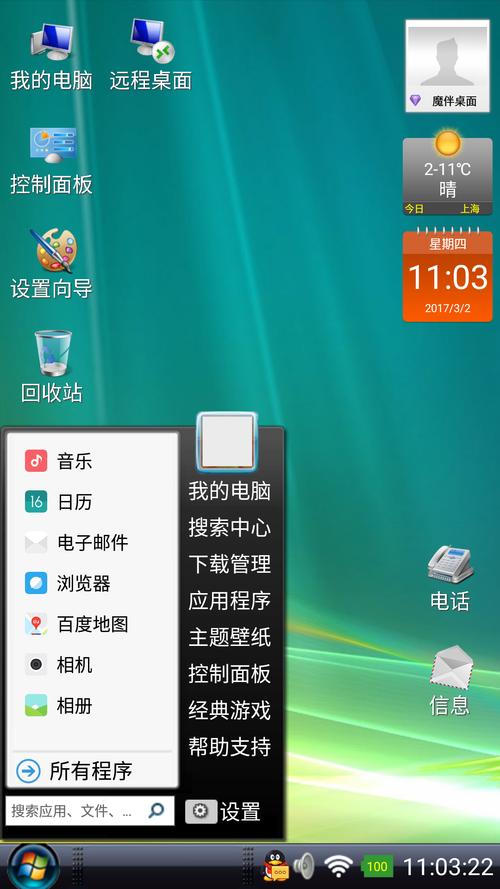 魔伴桌面2019下载