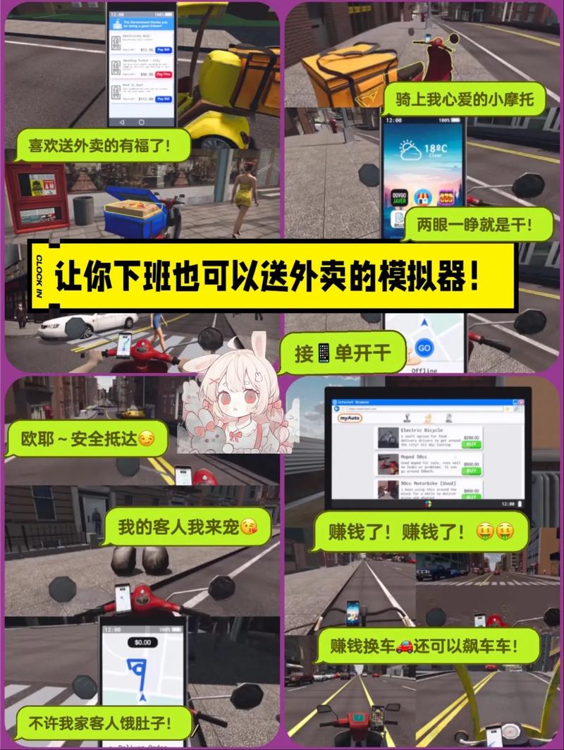 外卖模拟器赚钱版