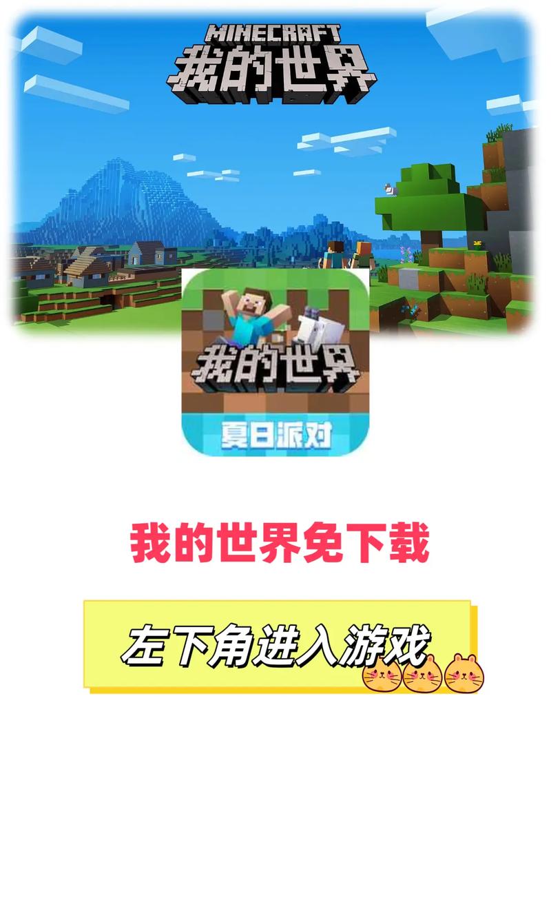 我的世界免实名免登录下载破解版图标