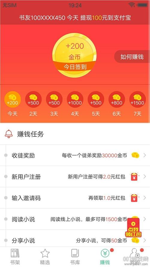 多多小说赚钱版