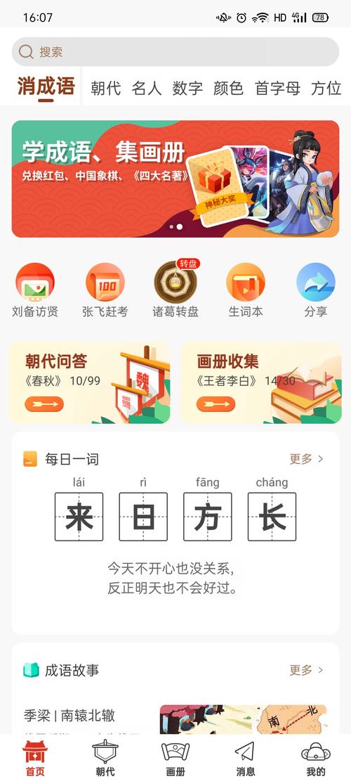 天天消成语可提版图标