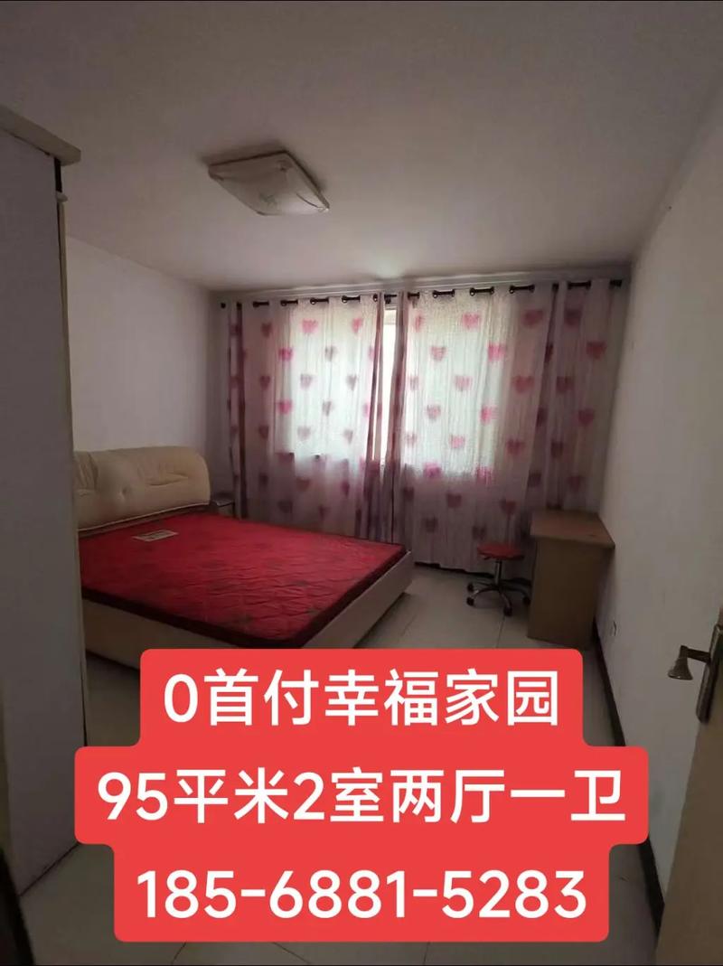 幸福家园二手房出售无广告版