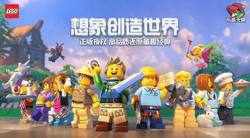 乐高无限正版下载