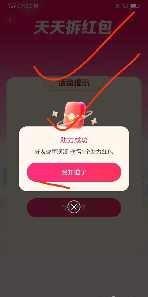 西瓜视频领红包界面