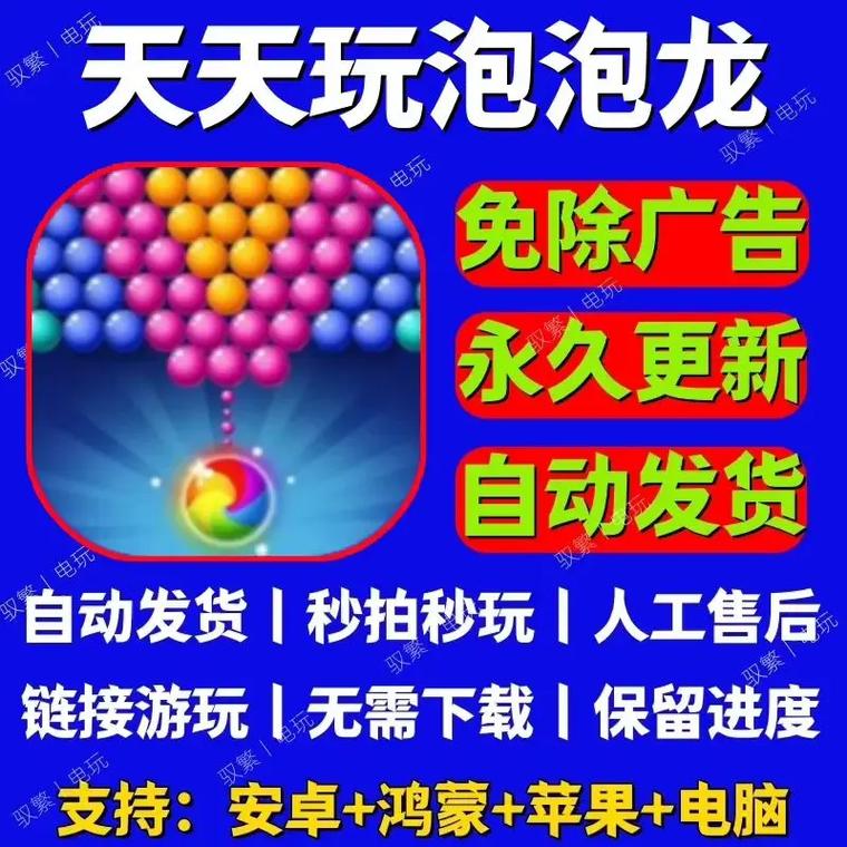 天天玩泡泡龙