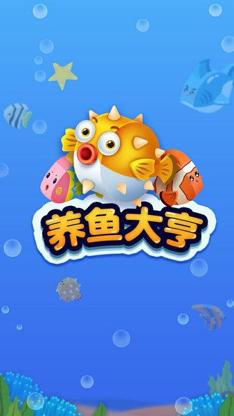 养鱼大亨安卓汉化版图标