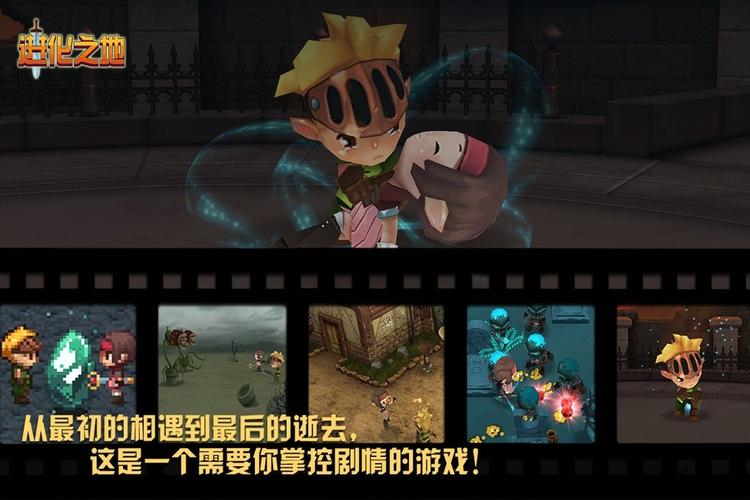 进化之地汉化