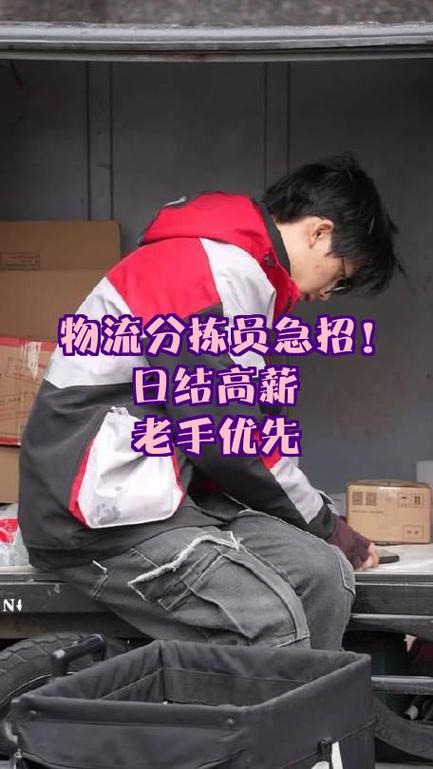 急招分拣员日结200元破解版永久免费