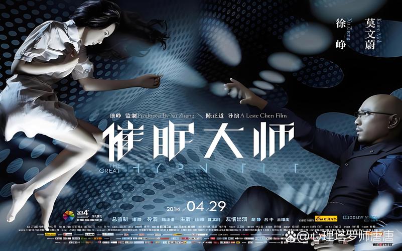 催眠大师安装