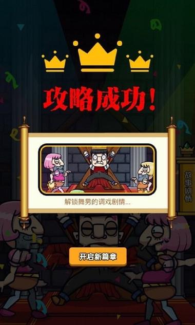 我要当国王破解版破解版永久免费
