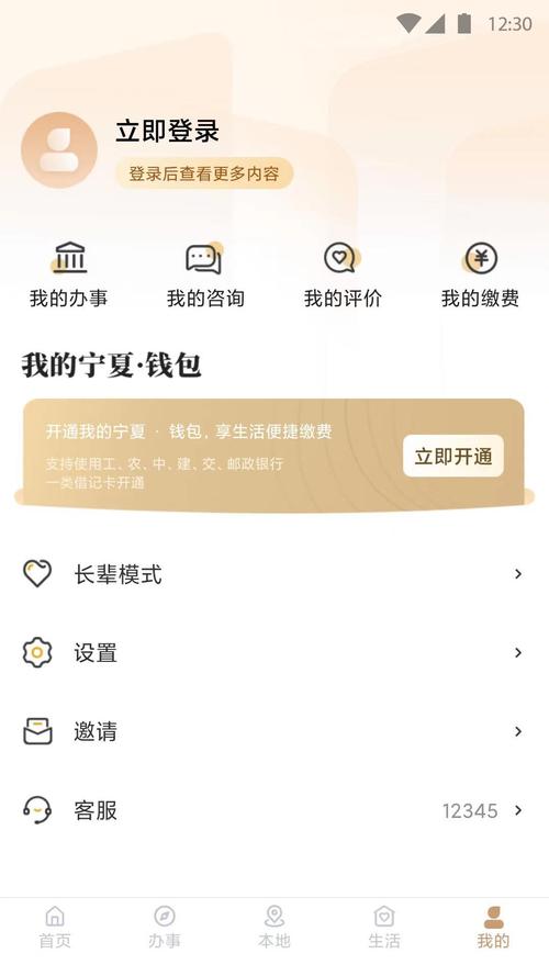我的宁夏APP最新版本更新内容分享