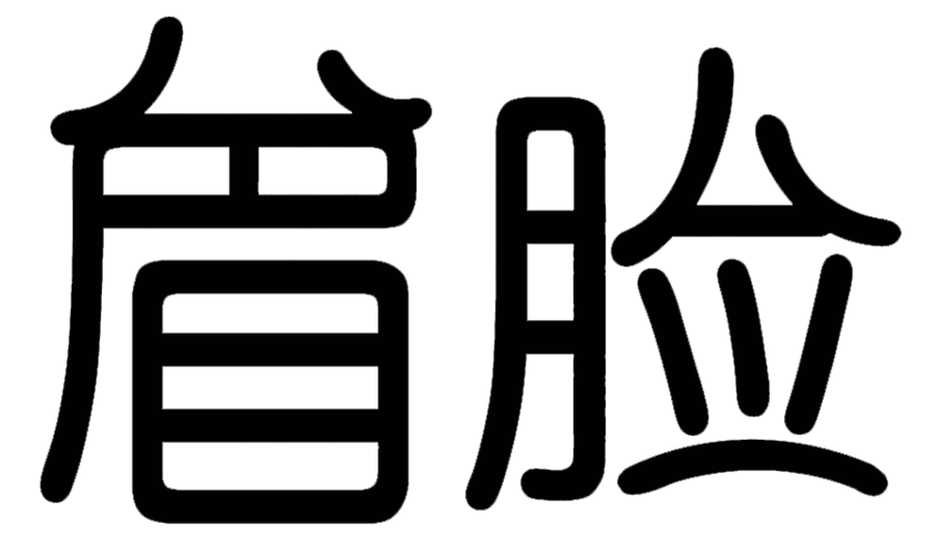 赚钱猜成语绿色版黑色免费最新版图标