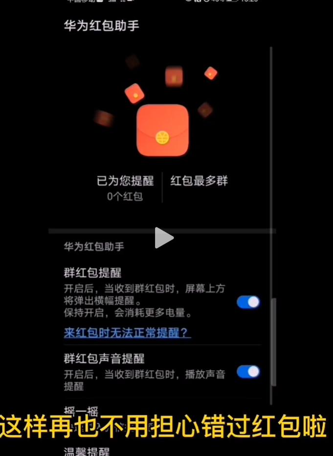 微信红包来了语音提醒免费旧版安卓