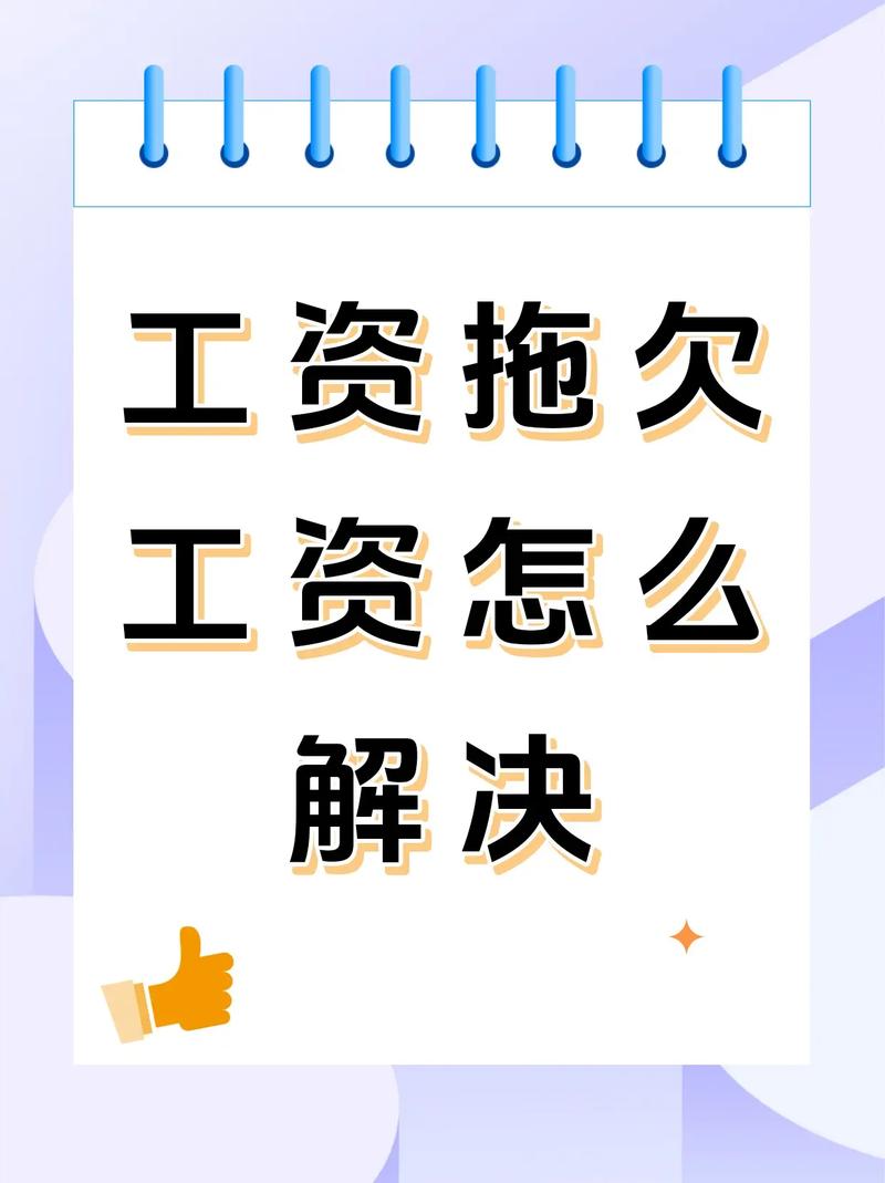 关于工资问题怎么咨询