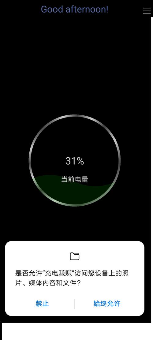 充电天天赚