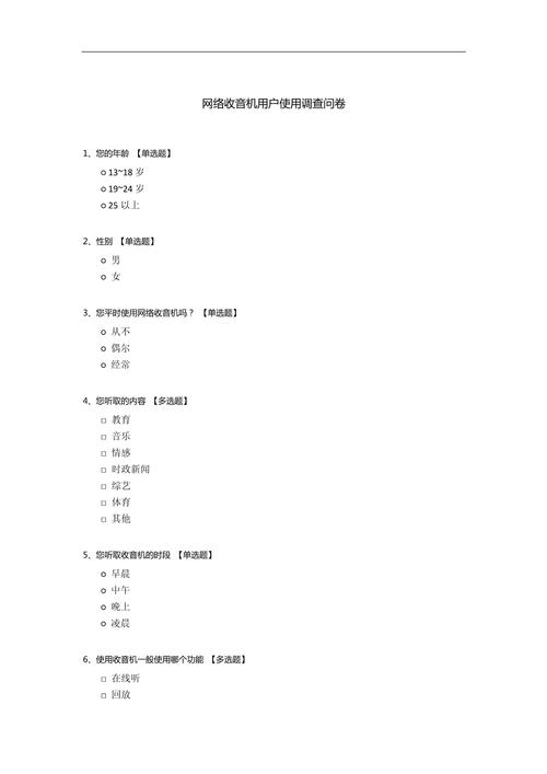 第一调查网填问卷正版