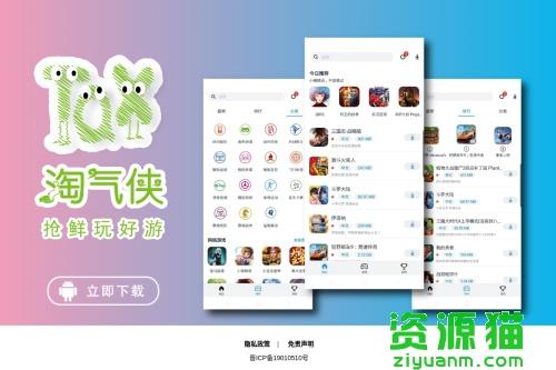 淘气侠app
